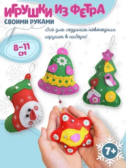 Новогодние игрушки из фетра своими руками Дрофа-Медиа 37971237 купить за 368 ₽ в интернет-магазине Wildberries