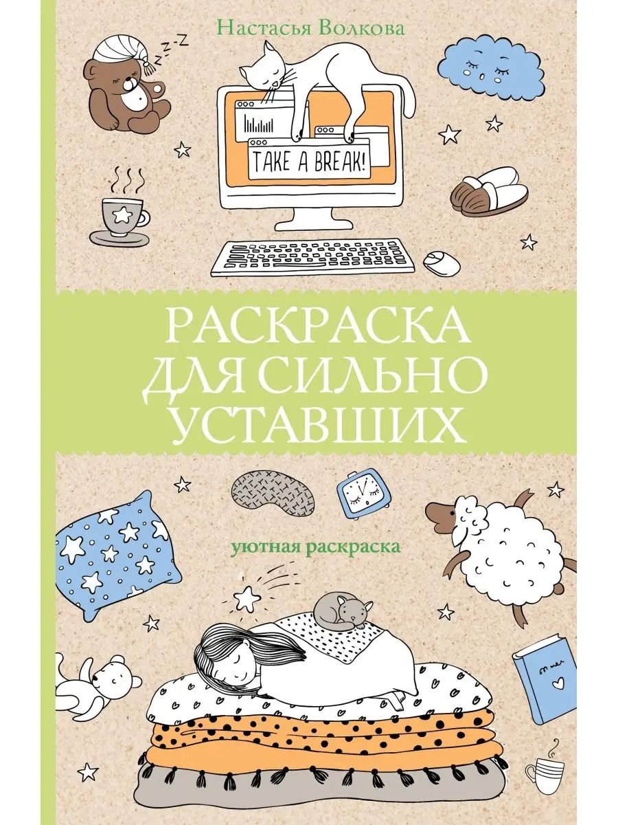 Сладости. Мини-раскраска-антистресс