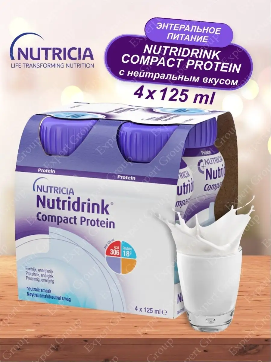 Nutridrink Нутридринк Компакт Протеин нейтральный