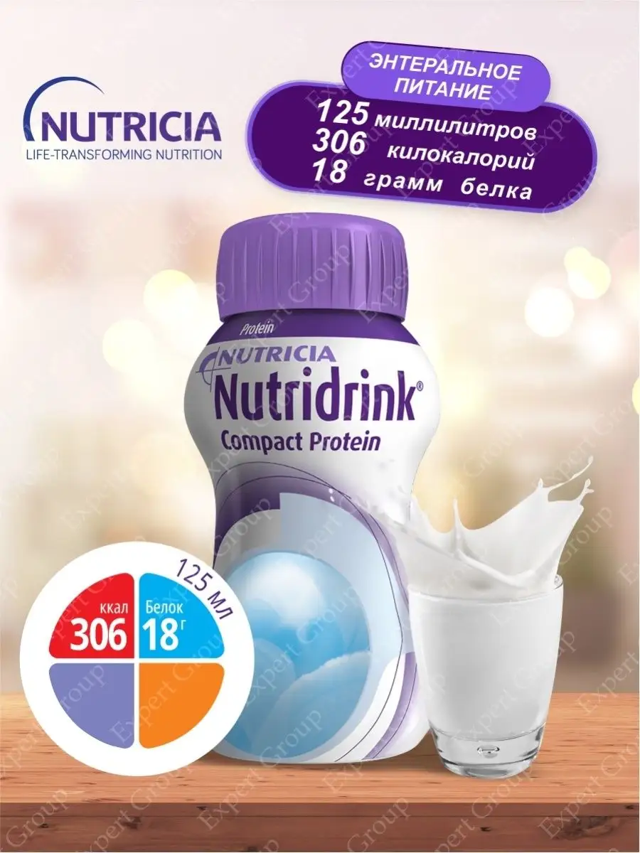 Нутридринк Компакт Протеин нейтральный Nutridrink 37975269 купить за 1 852  ₽ в интернет-магазине Wildberries