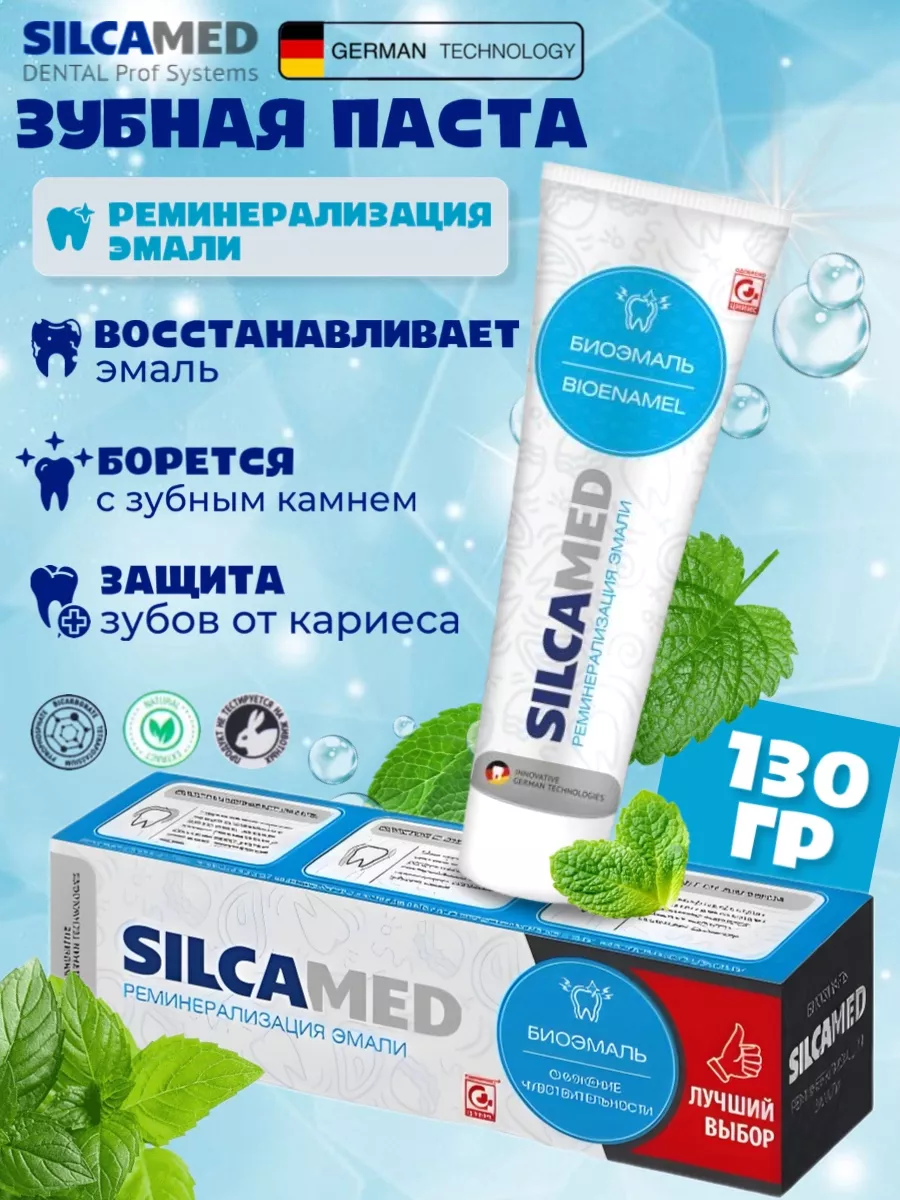 Зубная паста Биоэмаль 130 гр