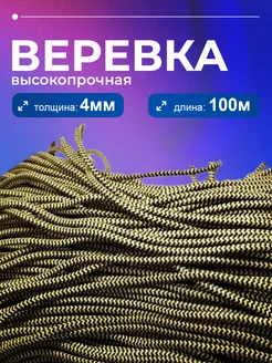 Веревка альпинистская Магазин Магнитов на Коломенской 37979709 купить за 505 ₽ в интернет-магазине Wildberries