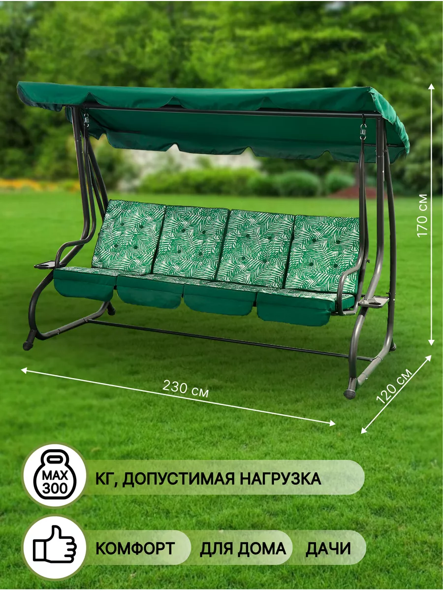 Качели садовые GREEN DAYS 37981108 купить в интернет-магазине Wildberries