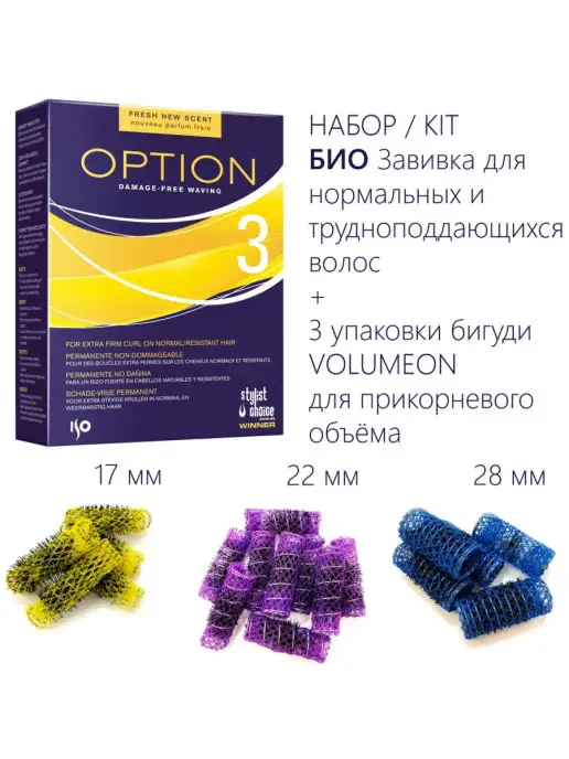 ISO Набор Option завивка волос, 247 мл