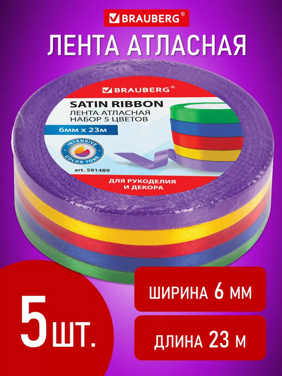 Лента атласная для рукоделия и подарков 6 см, 23 м Brauberg 37982192 купить  за 226 ₽ в интернет-магазине Wildberries