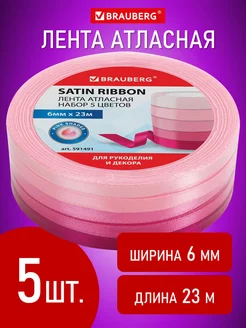 Лента атласная для рукоделия и подарков 6 см, 23 м Brauberg 37982193 купить за 265 ₽ в интернет-магазине Wildberries