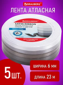 Лента атласная для рукоделия и подарков 6 см, 23 м Brauberg 37982199 купить за 247 ₽ в интернет-магазине Wildberries