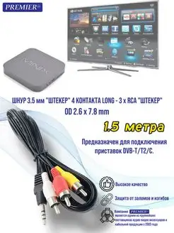 кабель Premier-av 37983537 купить за 157 ₽ в интернет-магазине Wildberries