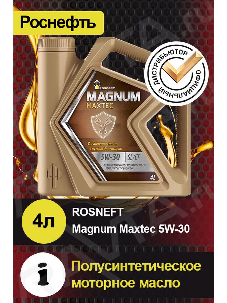 Роснефть magnum maxtec отзывы