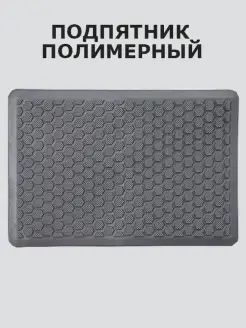 Подпятник для автоковриков полимерный, подпяточник ТЭП CellMat 37985165 купить за 241 ₽ в интернет-магазине Wildberries