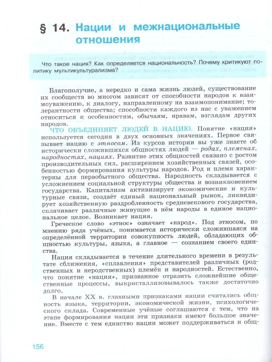 Обществознание 11 класс. Учебник. Базовый уровень. ФГОС Просвещение  37986966 купить за 1 191 ₽ в интернет-магазине Wildberries