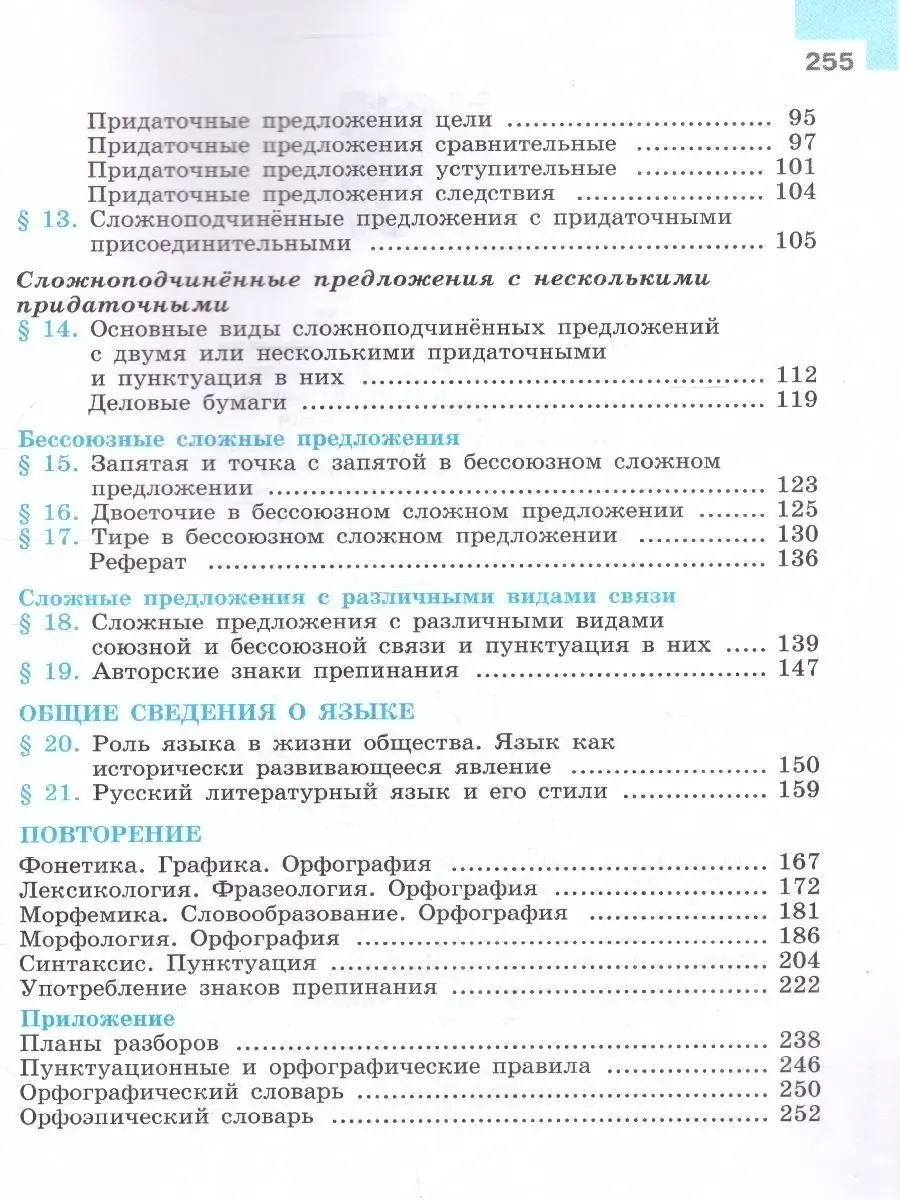 Русский язык 9 класс. Учебник Просвещение 37986967 купить за 1 085 ₽ в  интернет-магазине Wildberries