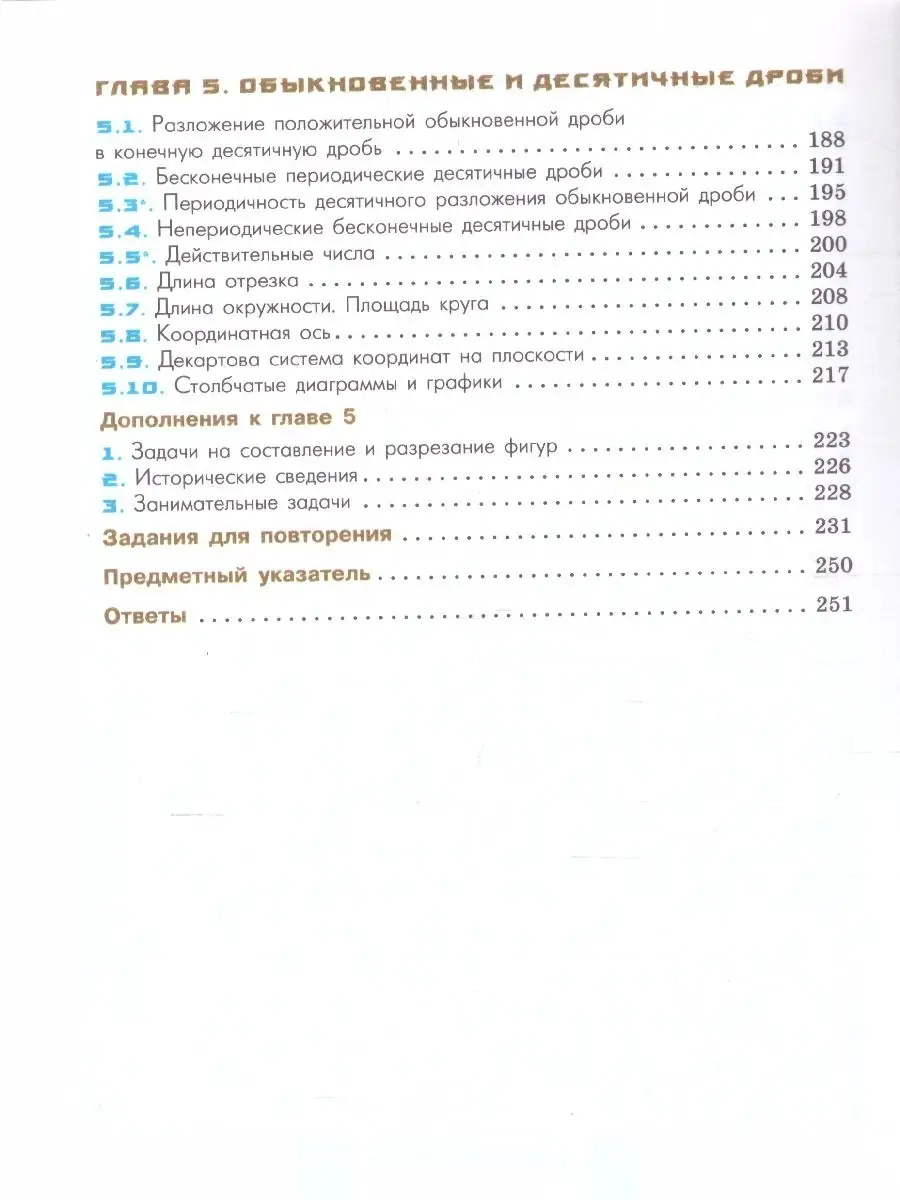 Математика 6 класс. Учебник. ФГОС Просвещение 37986968 купить за 961 ₽ в  интернет-магазине Wildberries