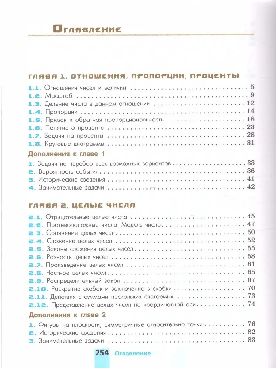 Математика 6 класс. Учебник. ФГОС Просвещение 37986968 купить за 961 ₽ в  интернет-магазине Wildberries