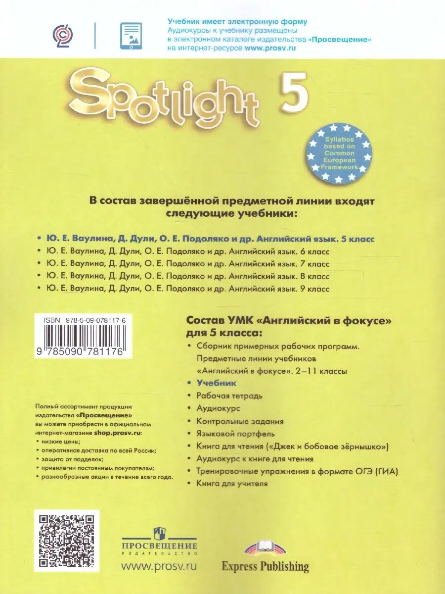 Английский в фокусе 5 класс. Spotlight. Учебник. ФГОС Просвещение 37987007  купить в интернет-магазине Wildberries