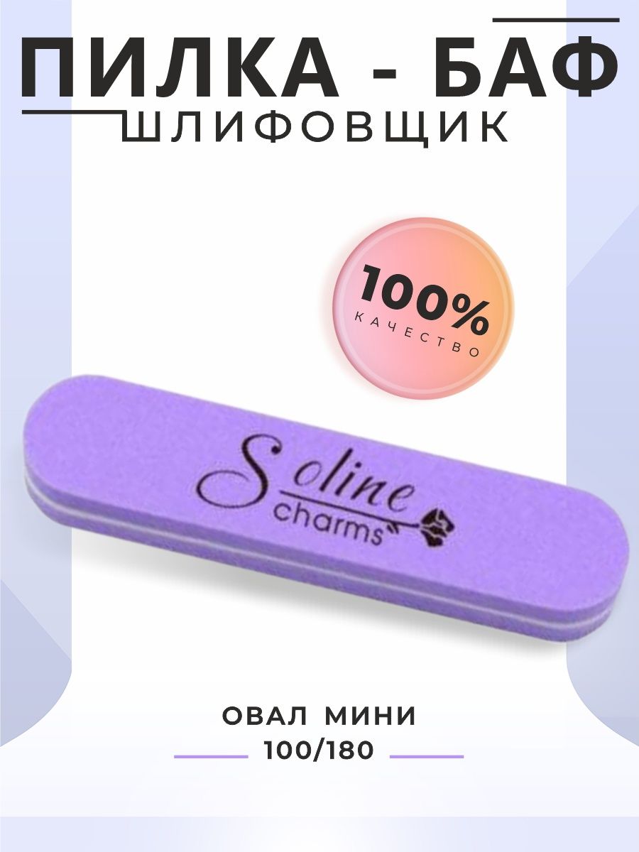 Баф Soline