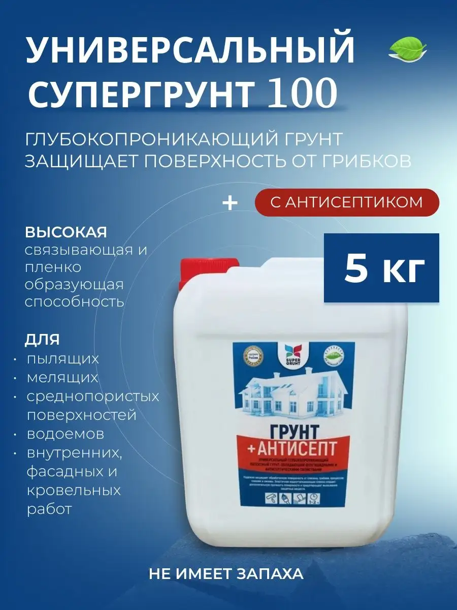 Грунтовка акриловая 100, 5 кг