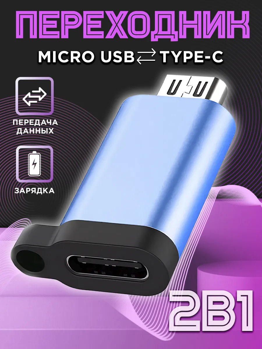 Переходник микро usb на type-c для зарядки телефона NeoMobile 37990602  купить за 154 ? в интернет-магазине Wildberries