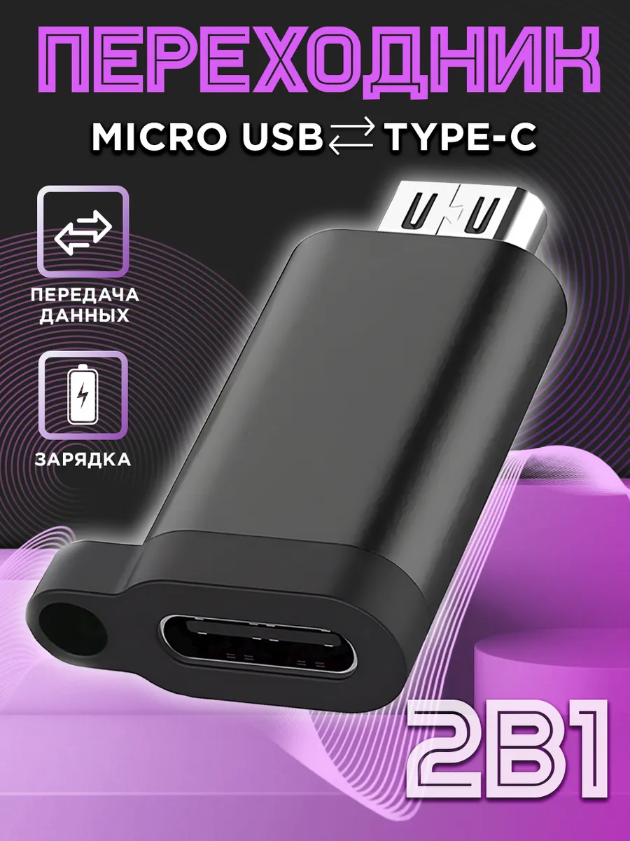 Переходник микро usb на type-c для зарядки телефона NeoMobile 37990606  купить в интернет-магазине Wildberries