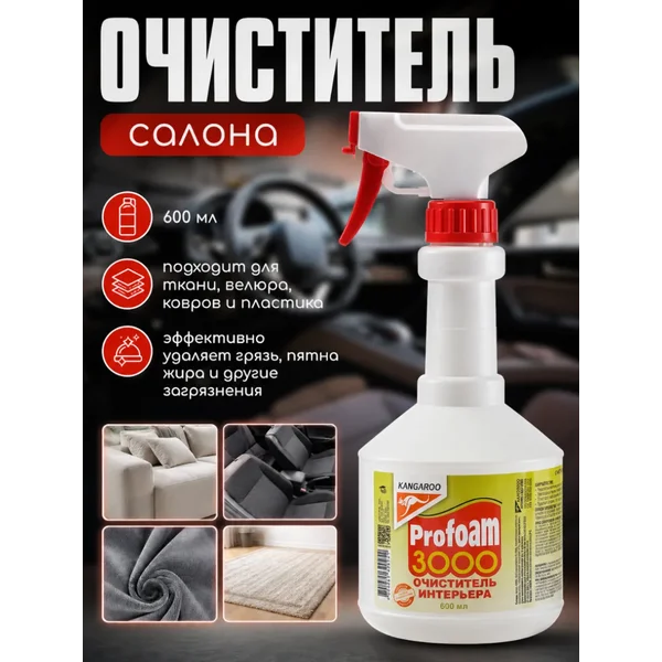 Очиститель интерьера Profoam 3000, 600мл