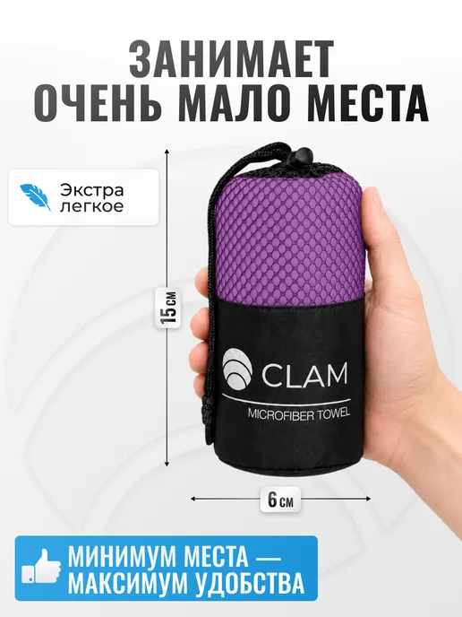 Clam Полотенце для бассейна спортивное из микрофибры, фиолетовый, фото 4