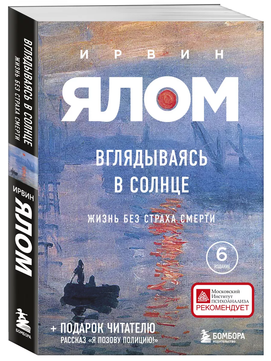 Вглядываясь в солнце. Жизнь без страха смерти Эксмо 37991604 купить за 407  ₽ в интернет-магазине Wildberries