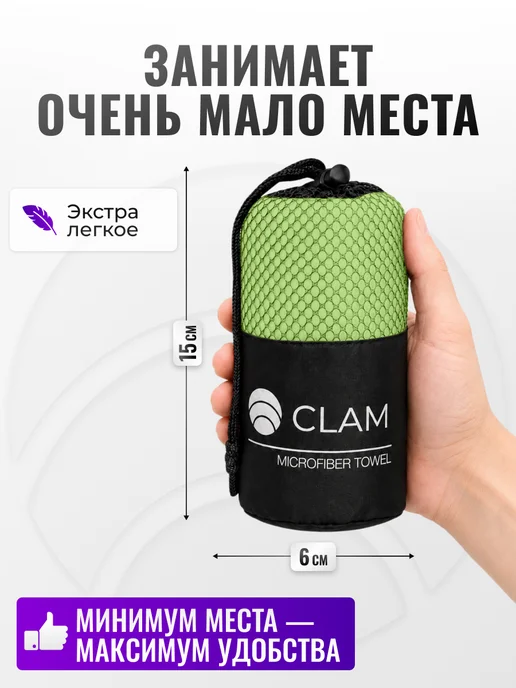 Clam Полотенце для бассейна спортивное из микрофибры, зеленый, фото 4