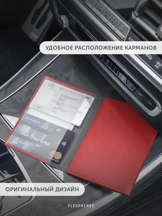 Flexpocket Обложка для автодокументов паспорта, красный, фото 3