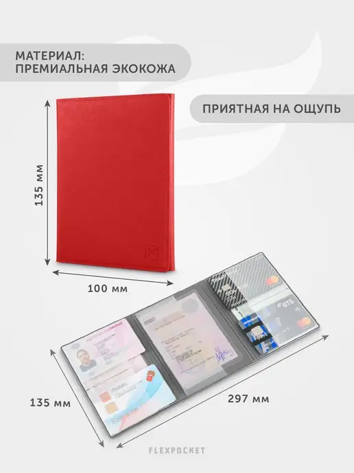 Flexpocket Обложка для автодокументов паспорта, красный, фото 4
