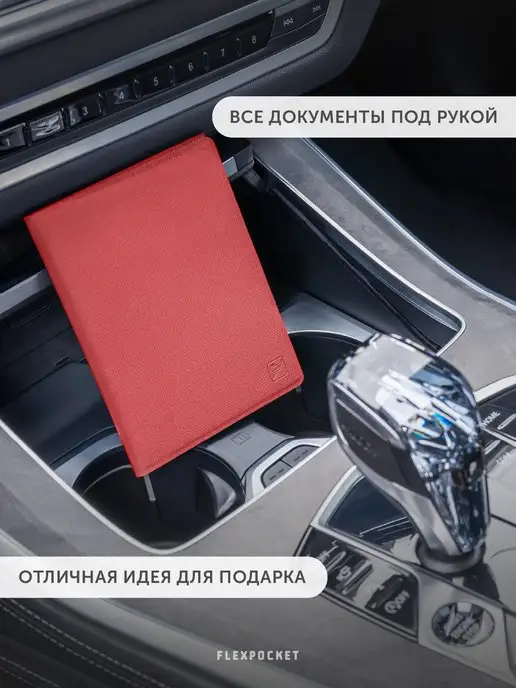 Flexpocket Обложка для автодокументов паспорта, красный, фото 5