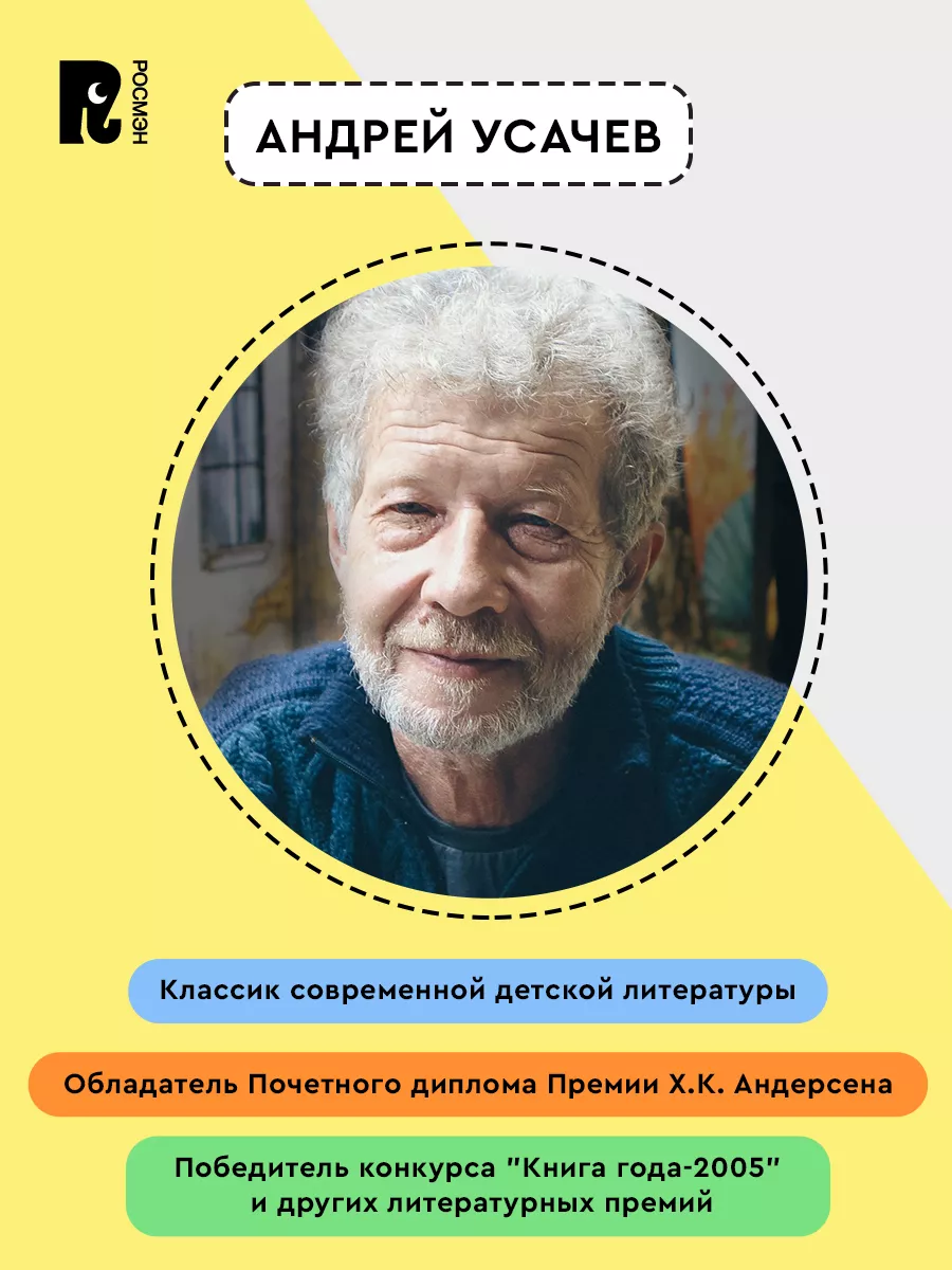 Усачев А. Украсть «Котобой»! или Полет на Луну. Приключения РОСМЭН 37991912  купить за 515 ₽ в интернет-магазине Wildberries