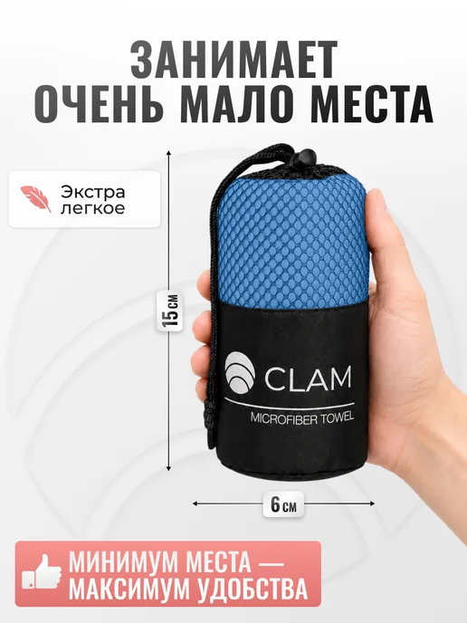 Clam Полотенце для бассейна спортивное из микрофибры, голубой, фото 2