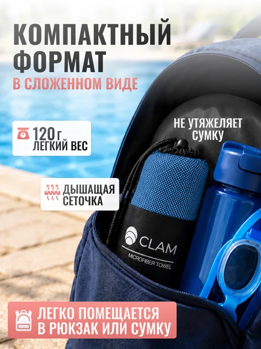 Clam Полотенце для бассейна спортивное из микрофибры, голубой, фото 5