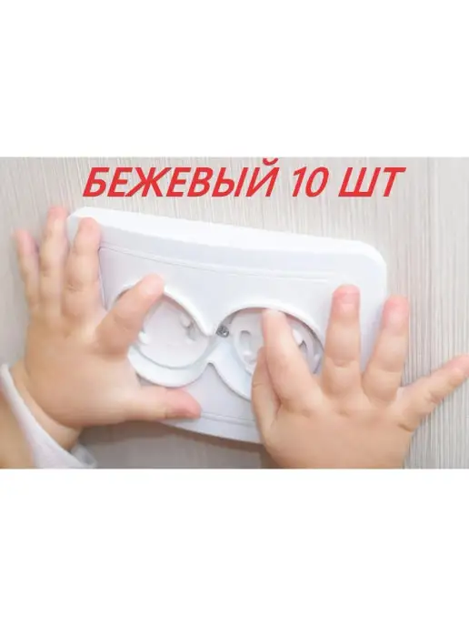 Keyprods Заглушка для розеток, бежевый, фото 2