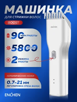 Машинка для стрижки волос Boost Enchen 37992685 купить за 777 ₽ в интернет-магазине Wildberries