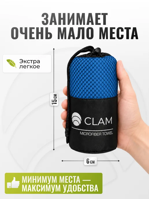 Clam Полотенце для бассейна спортивное из микрофибры, синий, фото 4