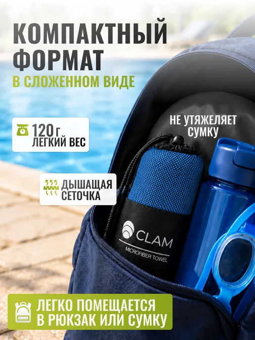 Clam Полотенце для бассейна спортивное из микрофибры, синий, фото 6