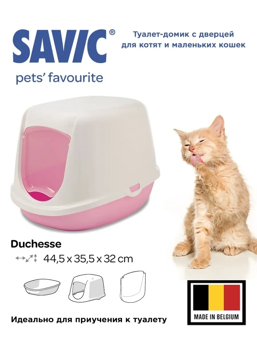 Туалет-домик для кошек, DUCHESSE, лоток SAVIC 37993069 купить за 1 402 ₽ в  интернет-магазине Wildberries