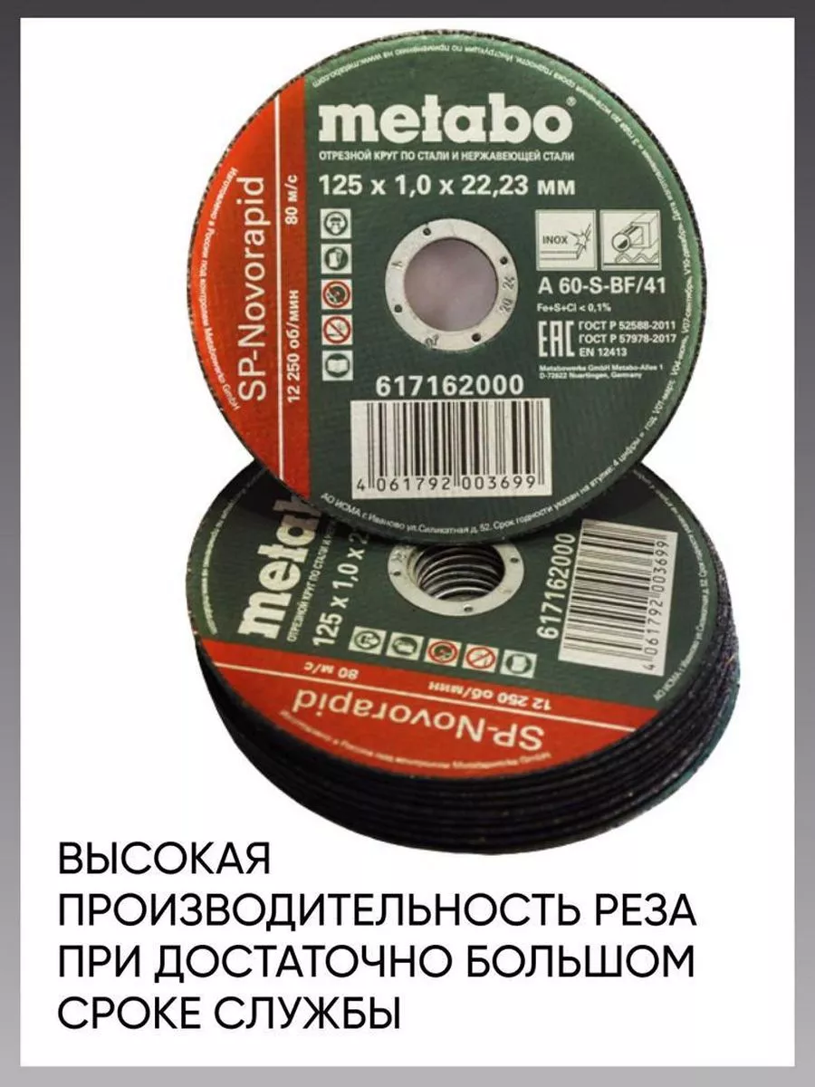 Диски отрезные по металлу Metabo 125*1,0 набор 10 шт metabo 37993260 купить  за 399 ₽ в интернет-магазине Wildberries