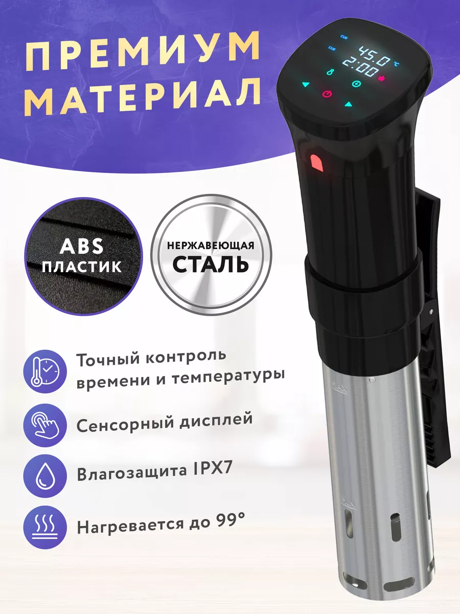 Сувид, sous vide, су вид.Су-вид термостат погружной 1100 Вт APQ Supply  37994134 купить за 4 483 ₽ в интернет-магазине Wildberries