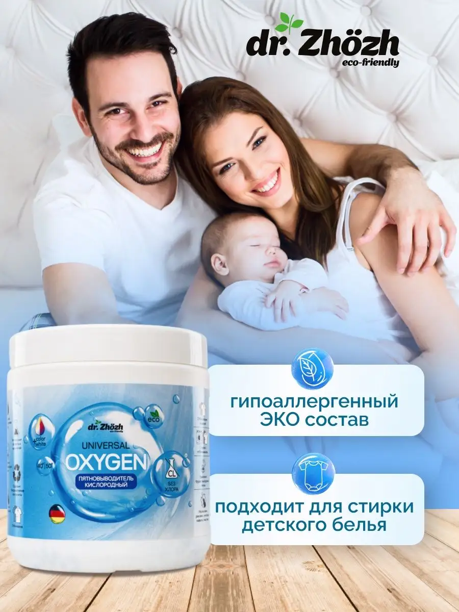 Кислородный отбеливатель для всего dr.Zhozh 37994953 купить за 404 ₽ в  интернет-магазине Wildberries