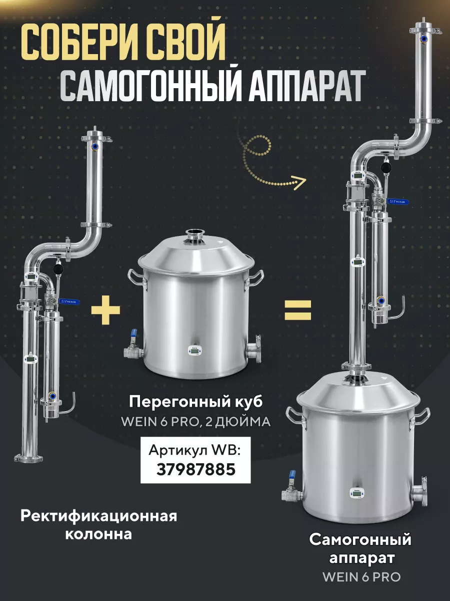 Ректификационная колонна своими руками | Интернет-магазин «Мужское дело»