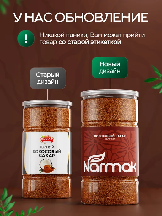 NARMAK PREMIUM Кокосовый сахар натуральный темный 1кг Шри-Ланка от Narmak, 1 кг, фото 2