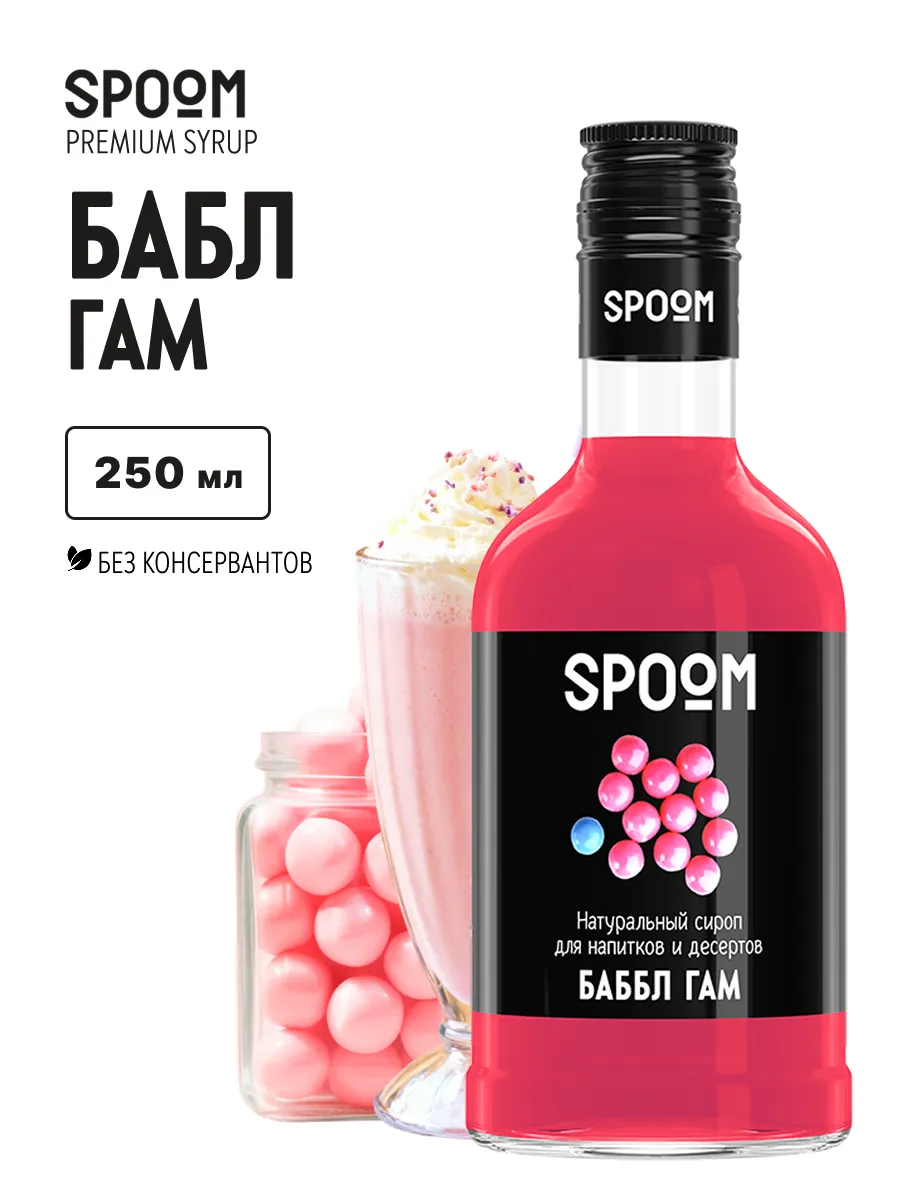 Сироп Баббл гам 250 мл для коктейлей