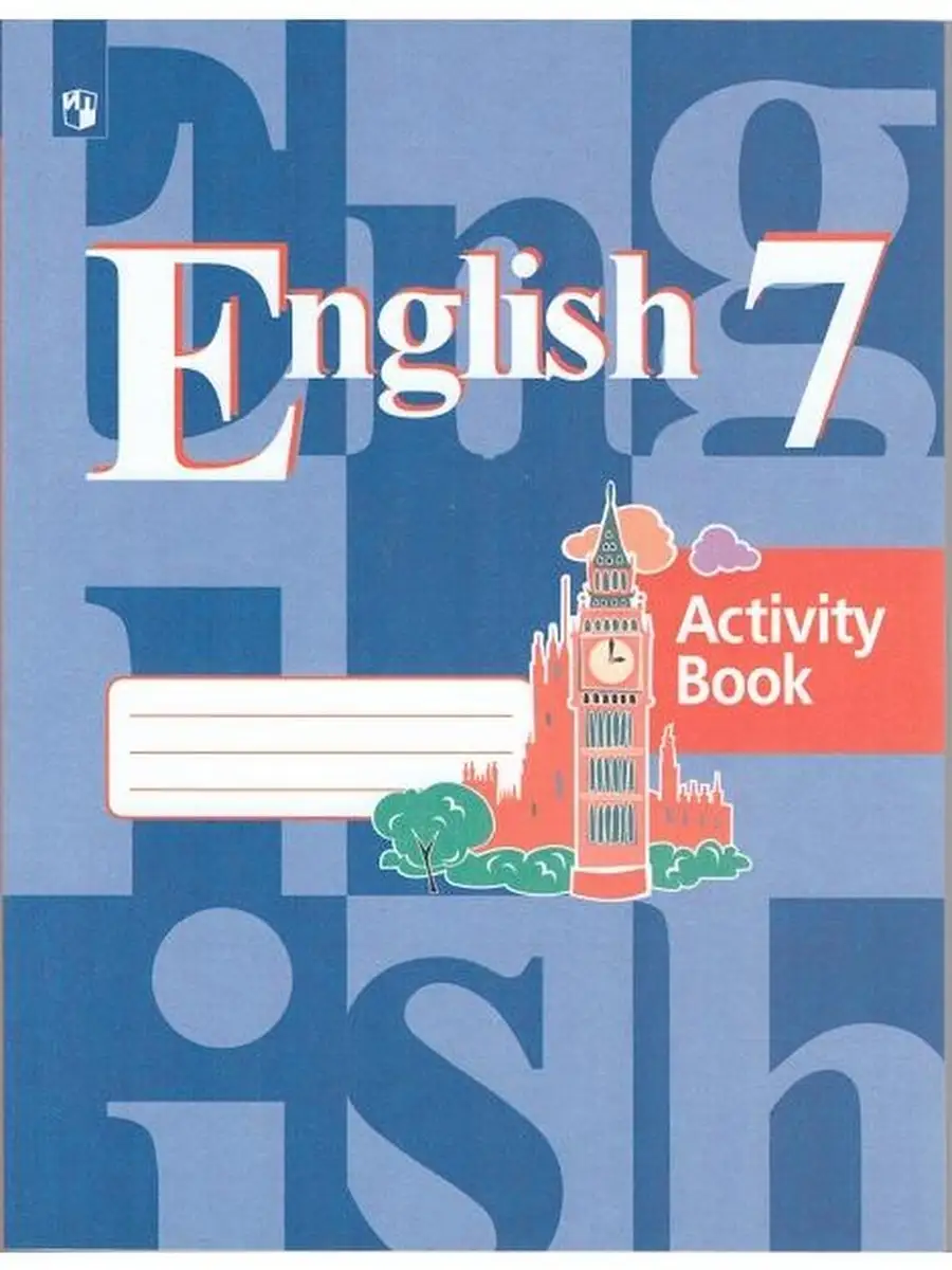 Кузовлев. Английский язык. Рабочая тетрадь. 7 класс Просвещение 37996757  купить в интернет-магазине Wildberries