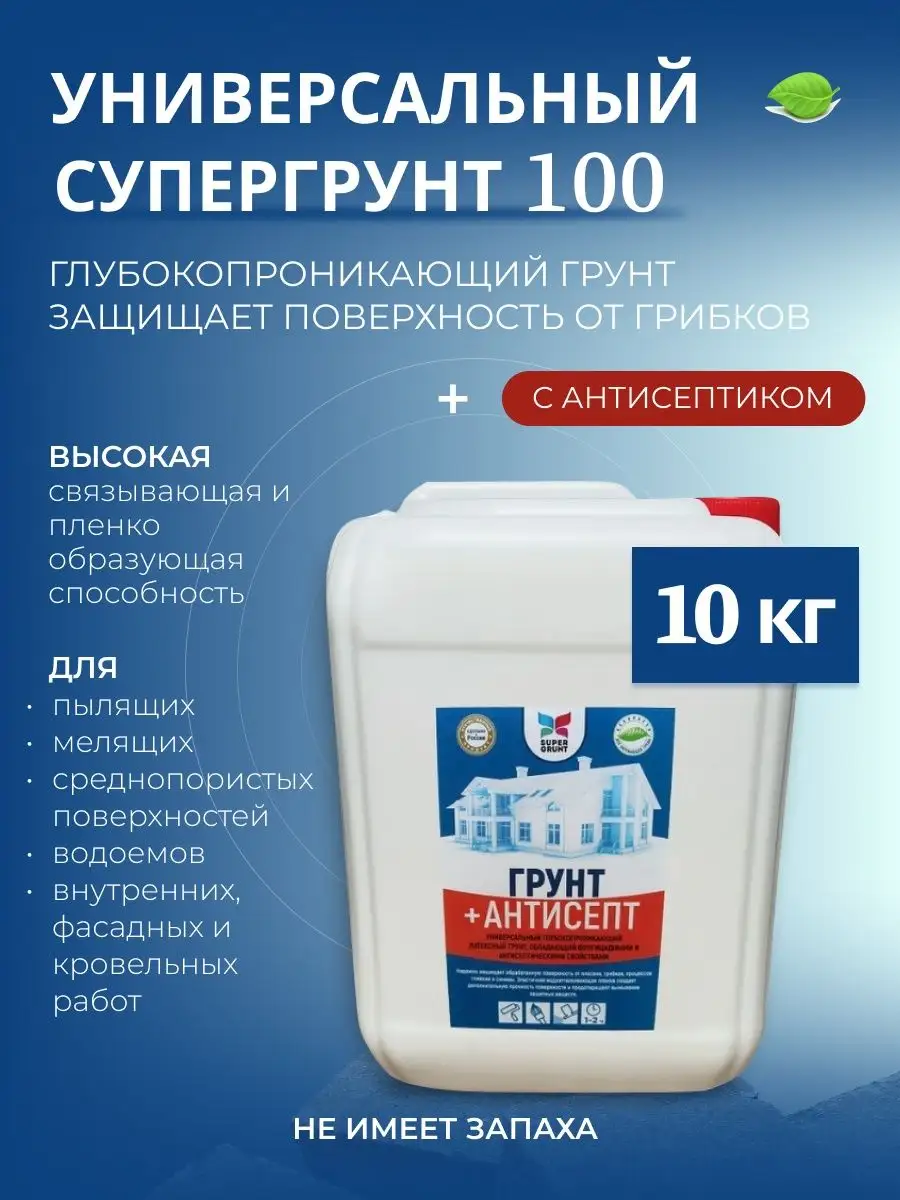 Грунтовка акриловая Супер грунт 100, 10 кг
