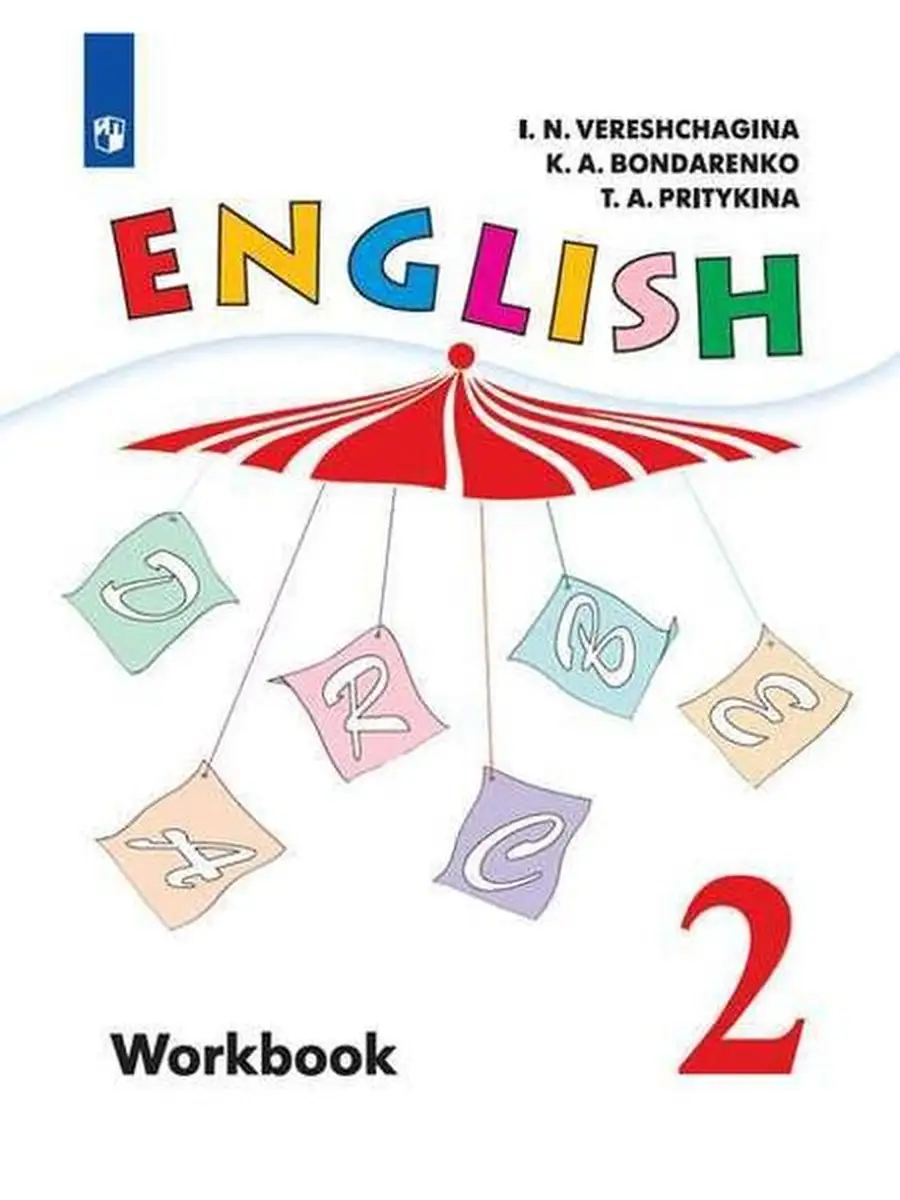 Верещагина.Английский язык.2 кл. Просвещение 37997125 купить в  интернет-магазине Wildberries