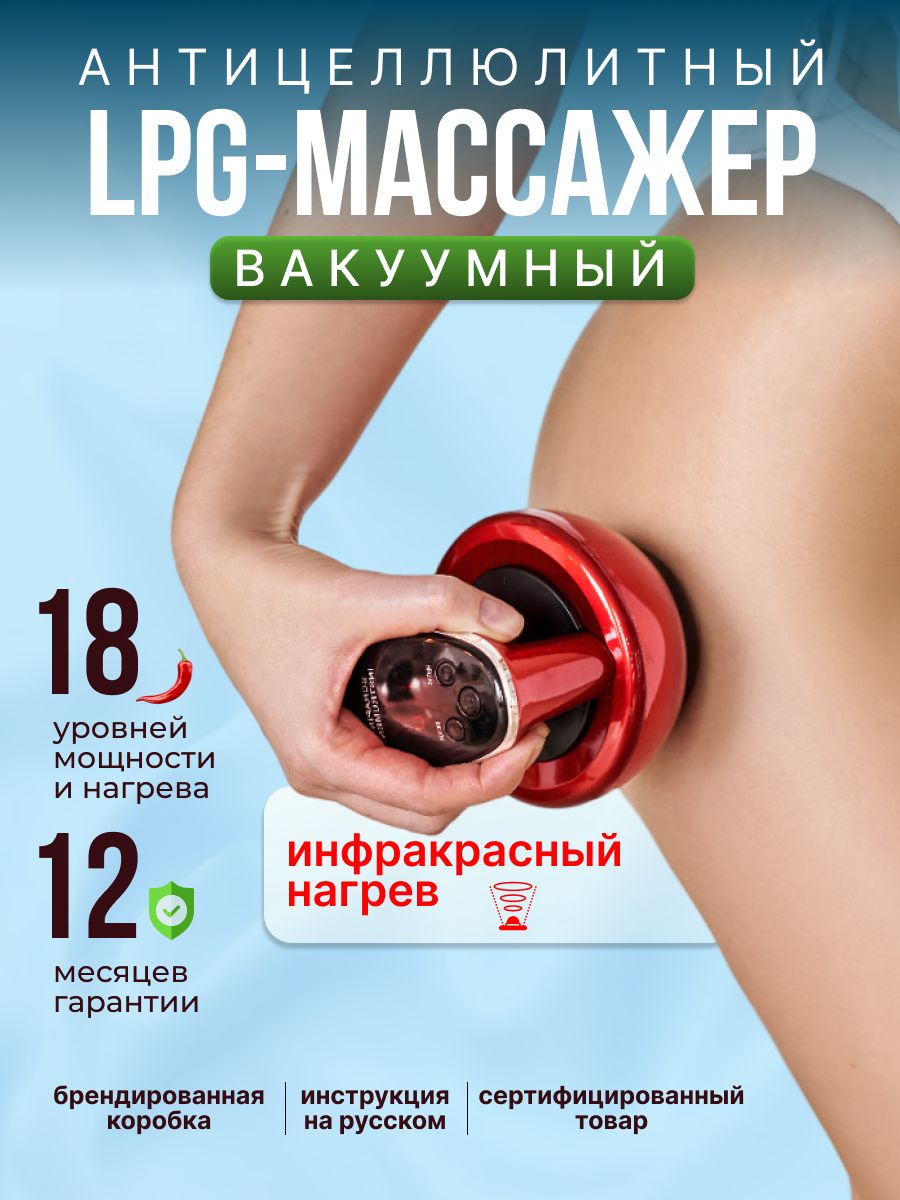 Вакуумный антицеллюлитный LPG массажер для похудения тела BROMEX 37997367  купить за 2 538 ₽ в интернет-магазине Wildberries