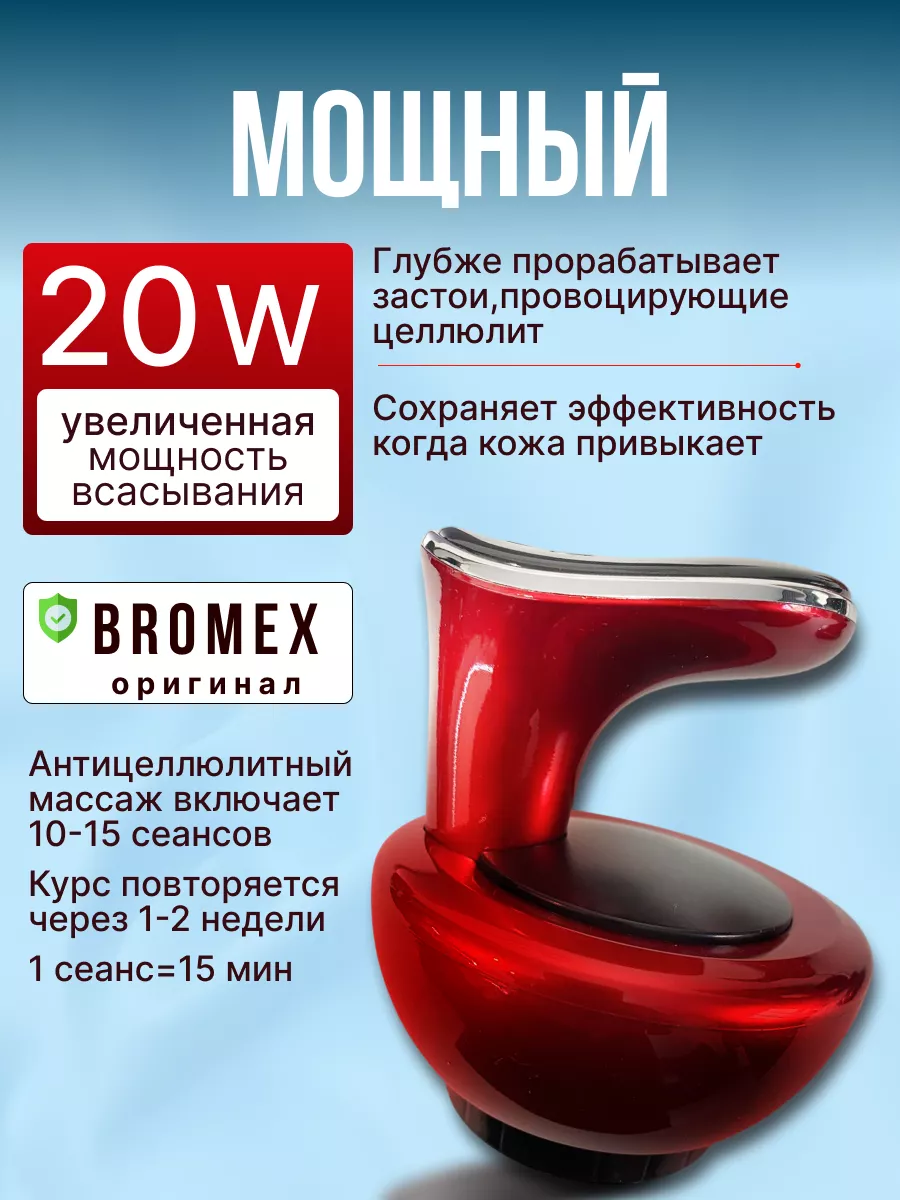 Вакуумный антицеллюлитный LPG массажер для похудения тела BROMEX 37997367  купить за 2 538 ₽ в интернет-магазине Wildberries