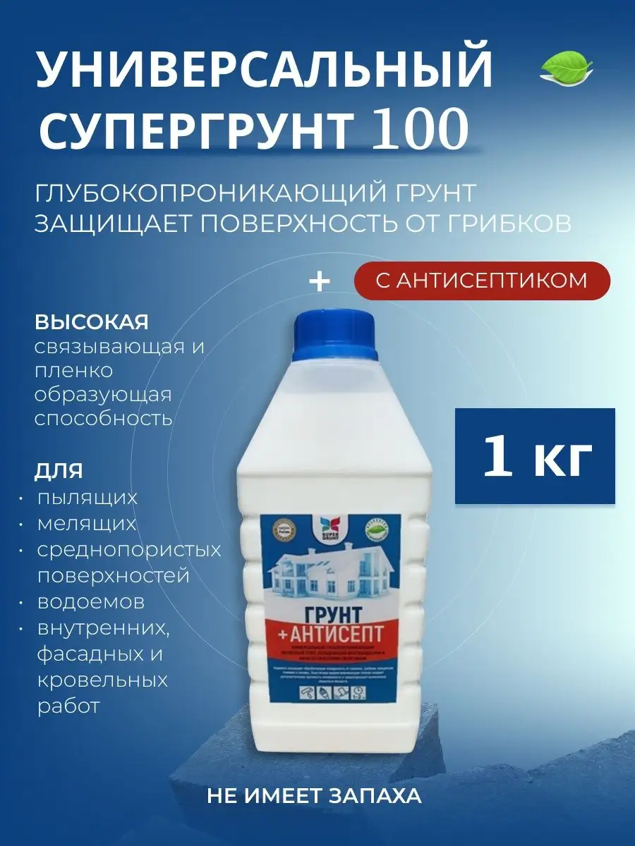 Грунтовка акриловая 100, 1 кг